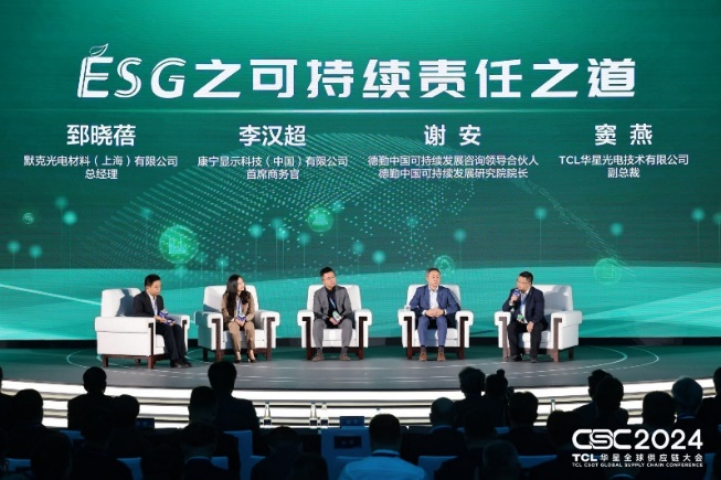 TCL華星召開全球供應鏈大會，推動供應鏈可持續發展
